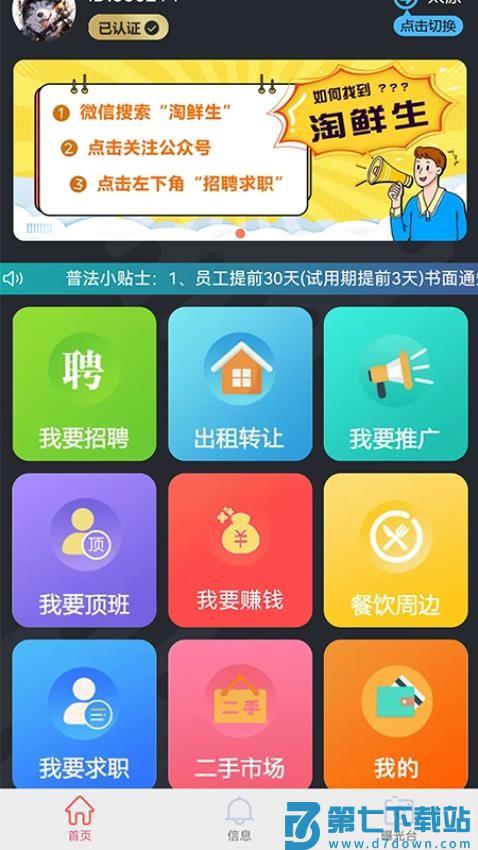淘鲜生app最新版v1.1.6 1