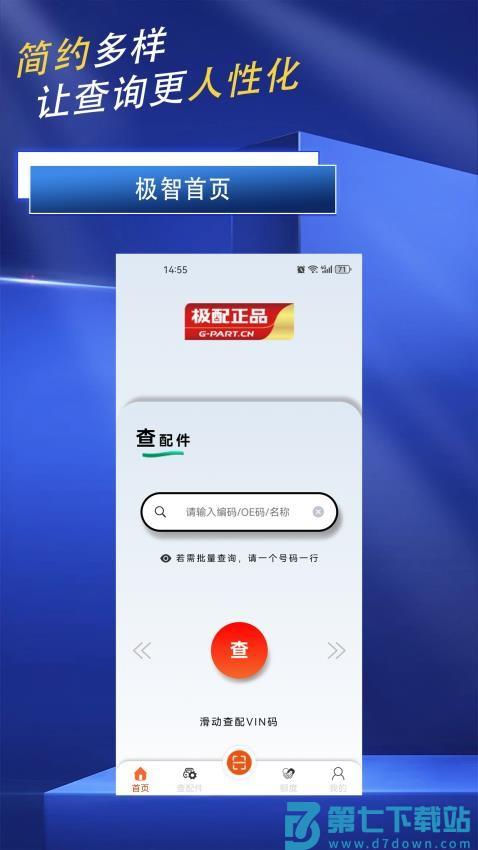 极智最新版v1.8.3 3