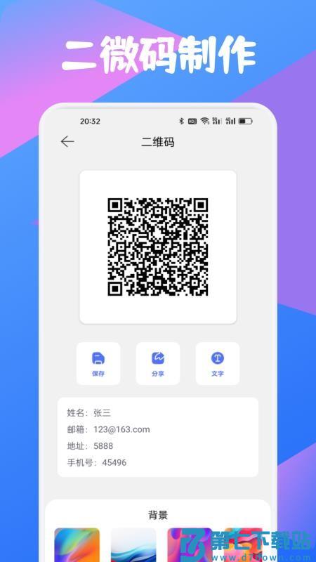 码兑扫宝盒官方版v1.1 3