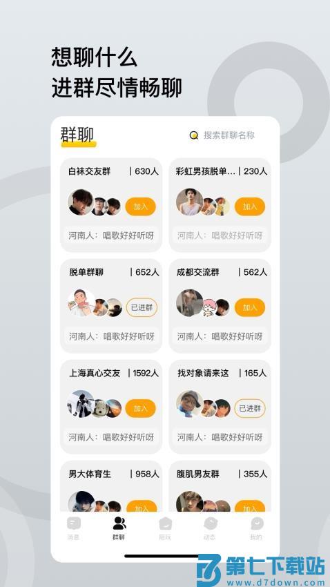 男伴官网版v1.1.6 1