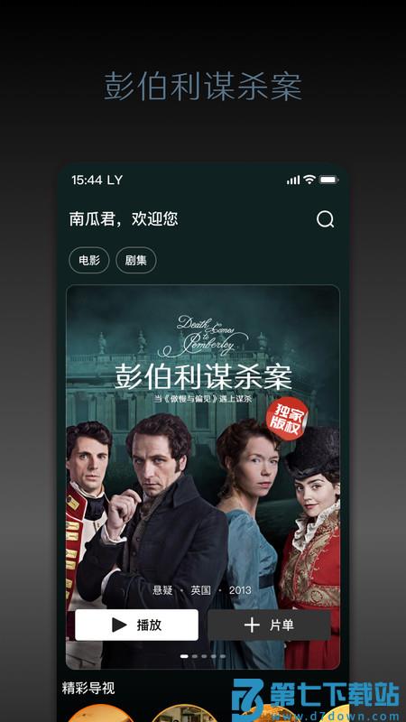 2025南瓜电影app官方最新版 v8.9.2 安卓手机版 2