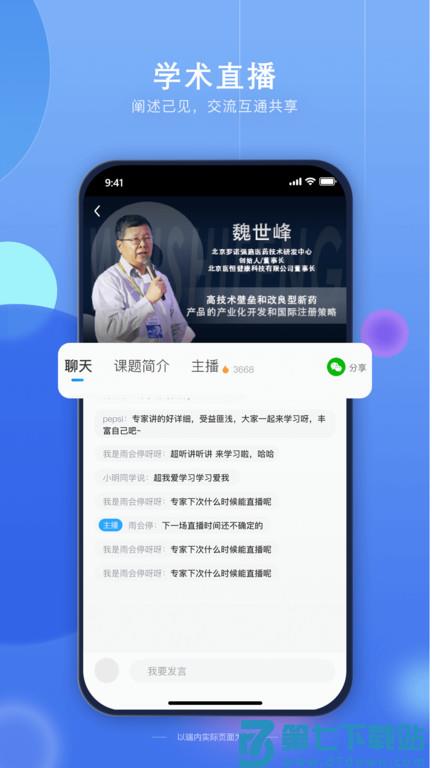 药未来软件 v3.0.9 安卓版 2