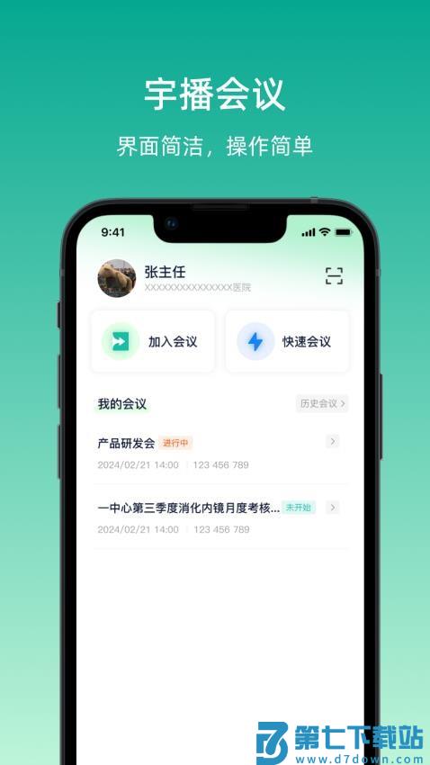 宇播会议最新版v1.3.5 4
