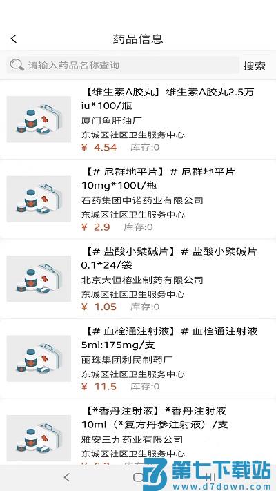 佳医东城医生端app v2.7.0 安卓版 0