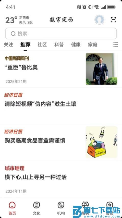 数字定西官网版