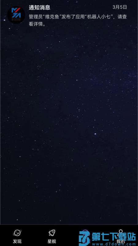 星舰AI官方版v1.0 2