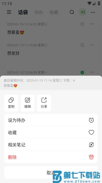 话袋软件使用教程