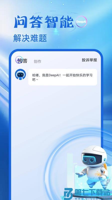 DeepAI在线问答官网版v1.0.1 4