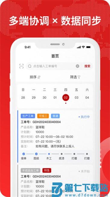 钉铛智造管理系统 v1.2.26 安卓版 0