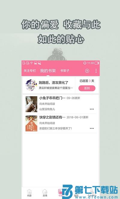 书耽官方版 v4.1.3 安卓最新版 3