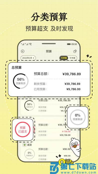 飞鸭记账app v3.0.0 安卓版 4