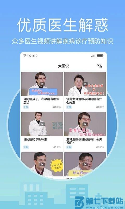 灯塔医生挂号平台app下载