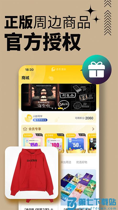 保利票务官方版 v4.7.0 安卓版 0