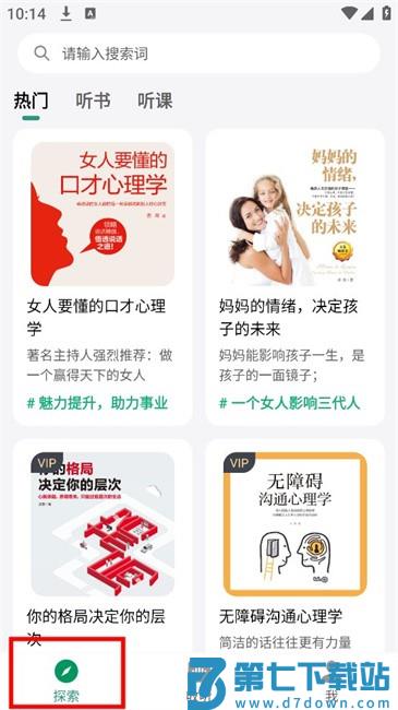 甘草好听软件