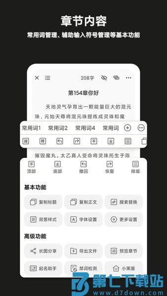 闭关写作写小说软件
