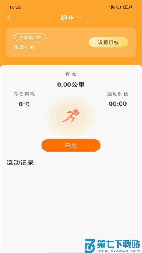 计步小伙伴免费版v1.0.1 3