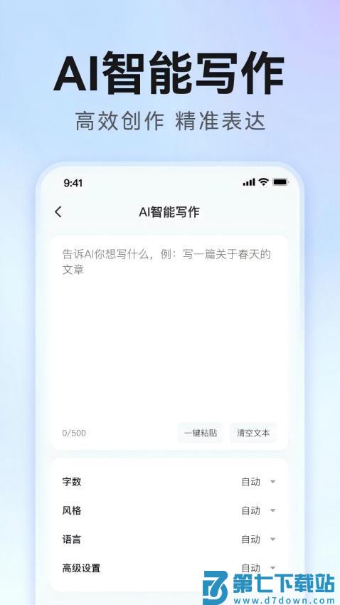 AiPPT生成官方版v2.0.0 4