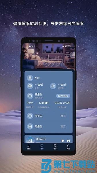 舒榻智能官方版v2.50.0 4