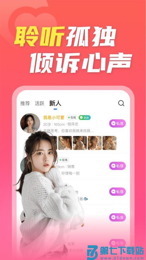 陌欢夜聊手机版v1.0.0.58 2