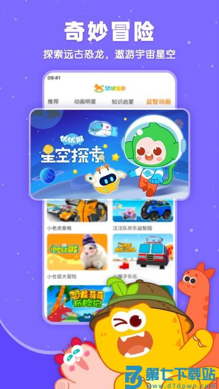 悠优宝贝启蒙乐园免费版v3.1.1 4