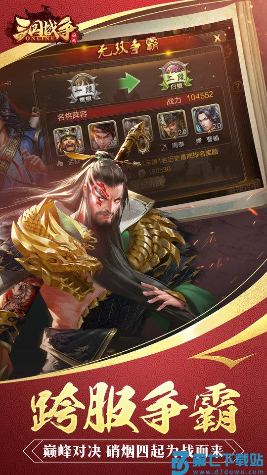 三国战争手游官方版 v25.493 安卓手机版 3