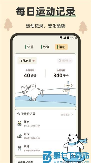 小熊体重软件 v3.7.7 安卓版 3