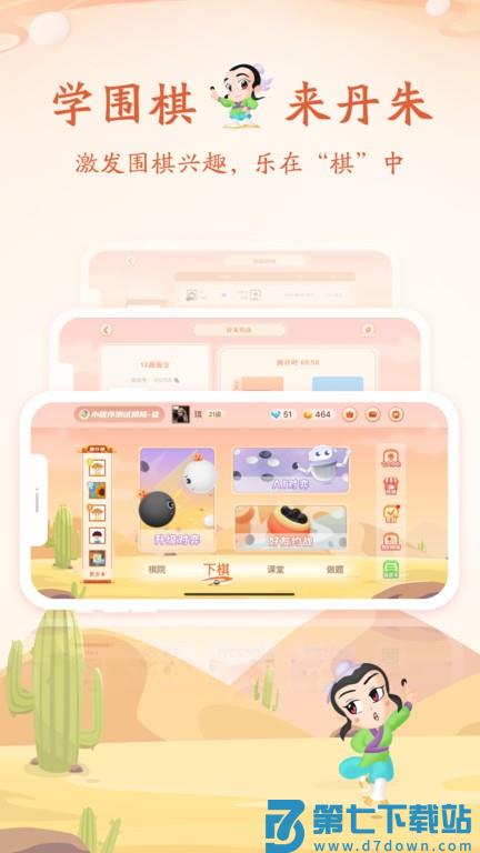 丹朱围棋教室软件 v1.9.4 安卓官方版 3