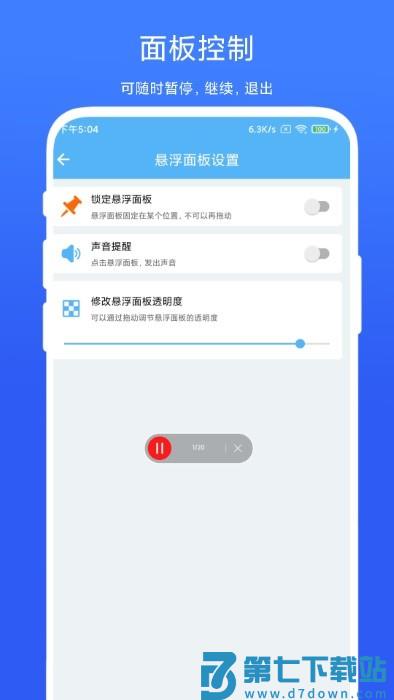 自动翻页器app v2.0.5 安卓版 2