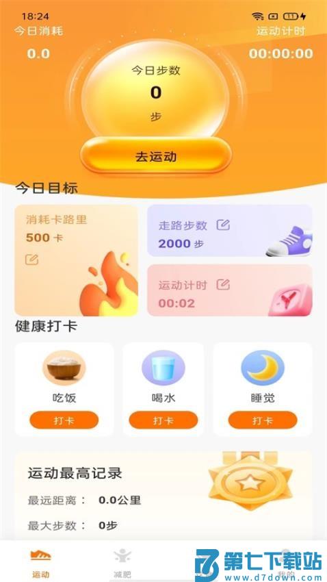 计步小伙伴免费版v1.0.1 1