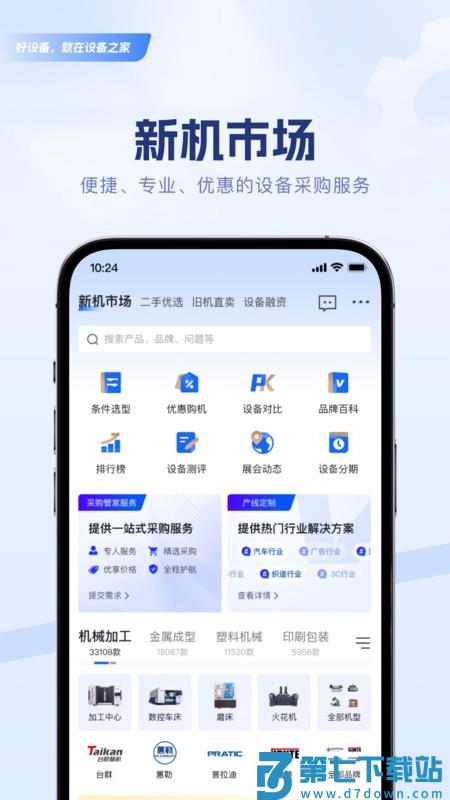 设备之家app v2.1.8 安卓版 0