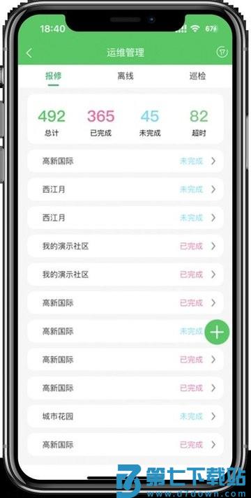 充电运维管理官方版 v1.0.55 安卓版 1