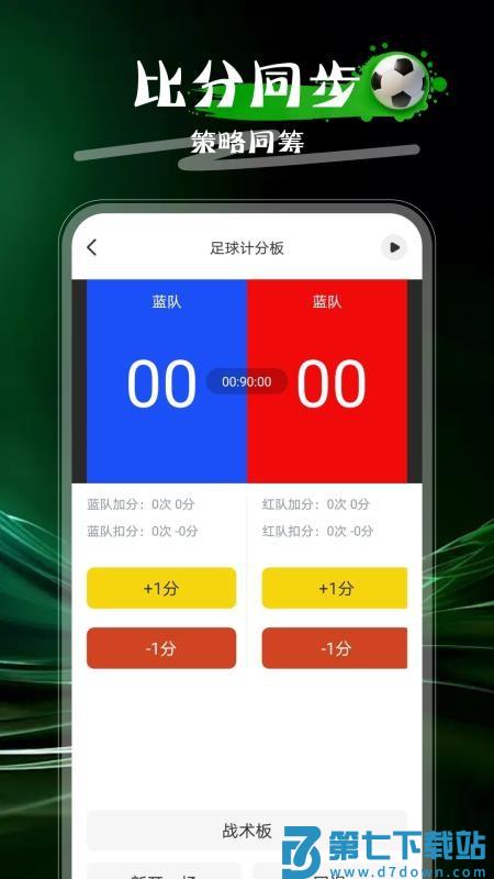 万能计分器最新版v1.0.0 3