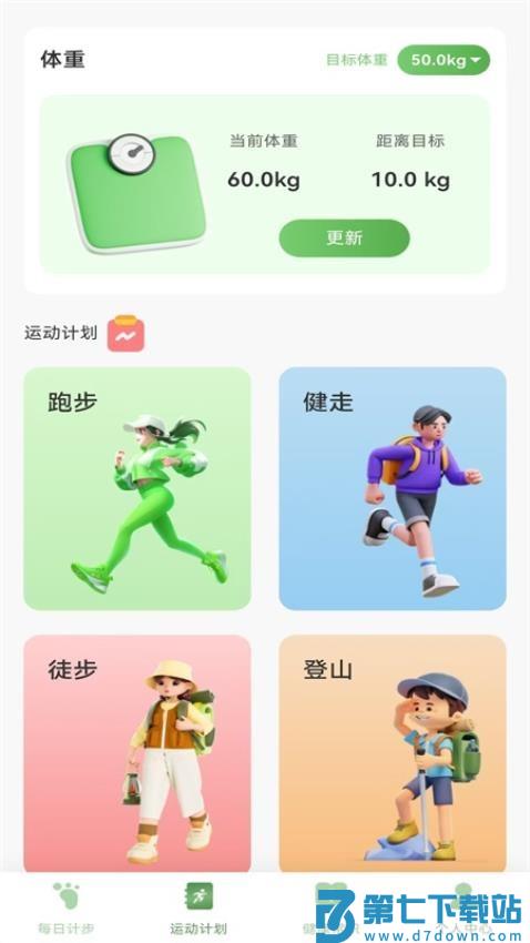 全员健康计步官方版v1.0.2 2