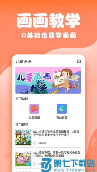 儿童画画appv1.57 4