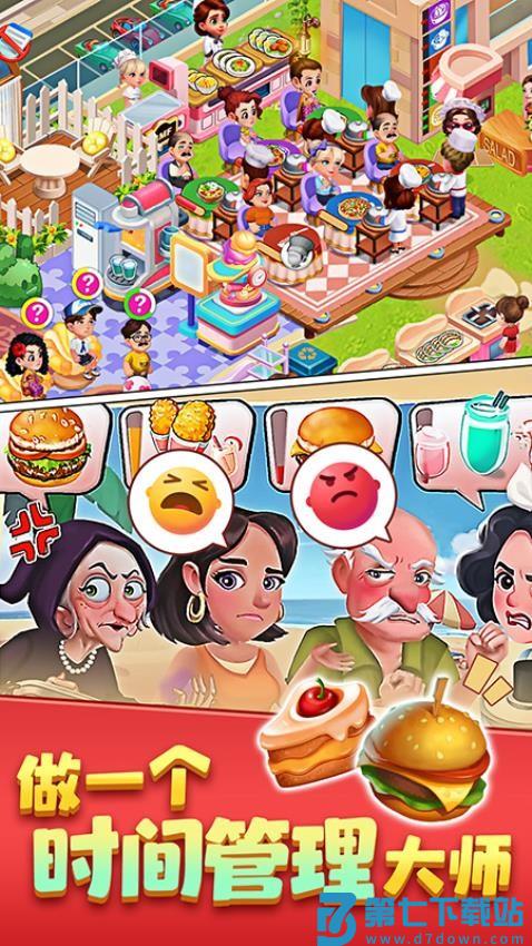 梦幻美食屋游戏v1.0.061920 3
