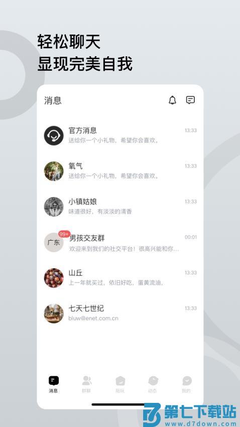 男伴官网版v1.1.6 2