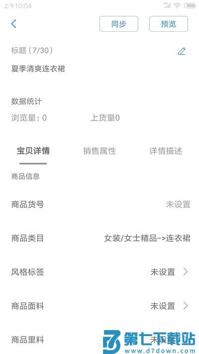 网商园供应商版客户端 v3.2.4 安卓版 1