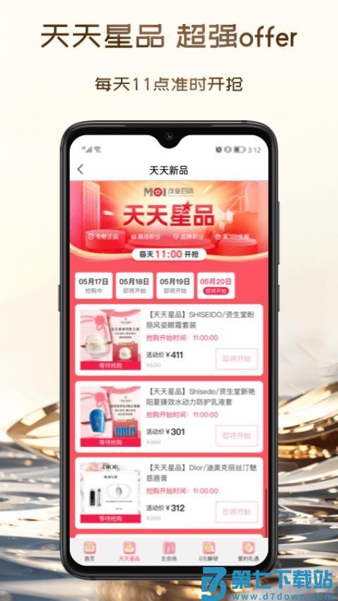 茂乐惠官方版v5.4.6 4