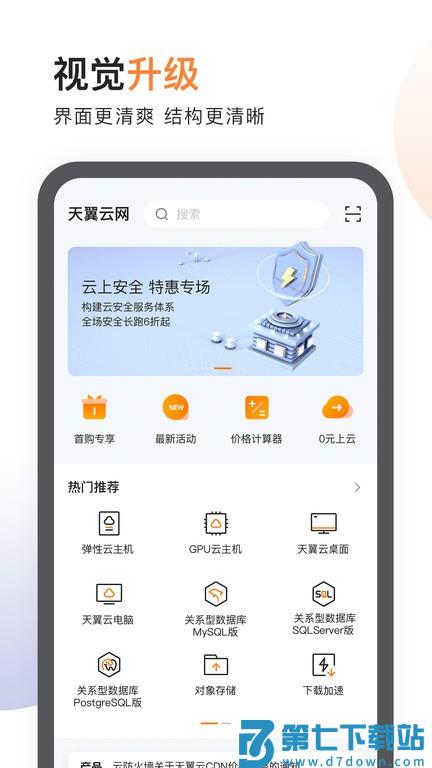 天翼云软件