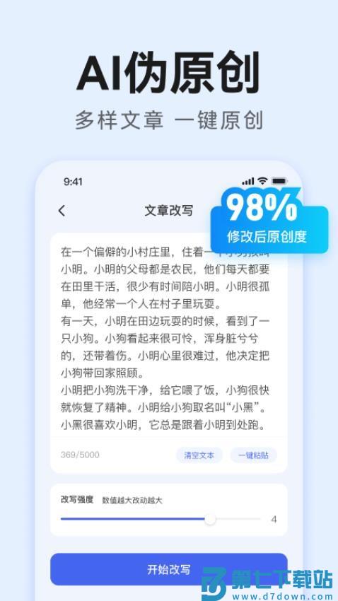 AI万能写作官方版v2.0.20 3