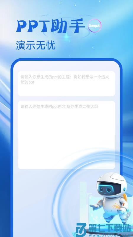 DeepAI在线问答官网版v1.0.1 2