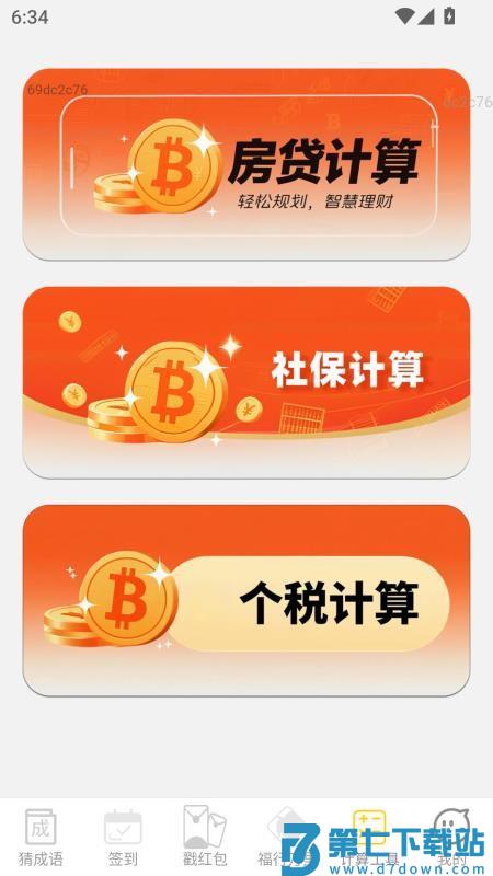 金福聚财免费版v2.0.2 1