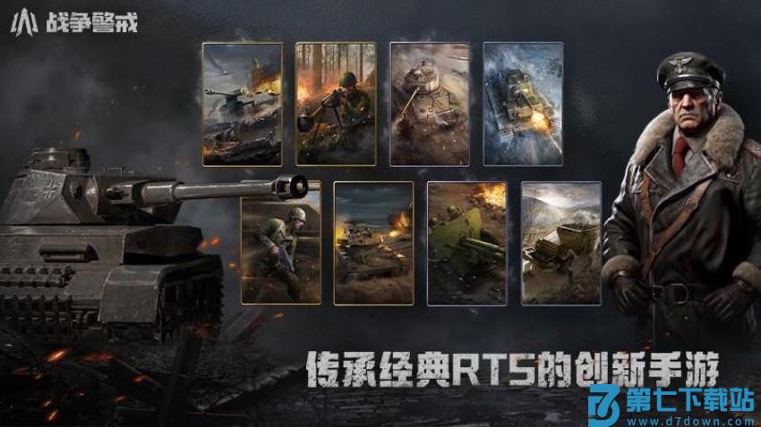 战争警戒游戏v1.3.2 2