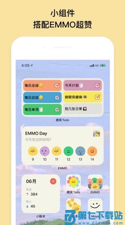 emmo小账本app v1.4.2 安卓版 2