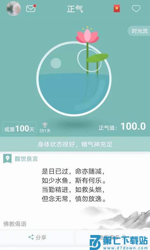 正气app官方版 v7.15.5 安卓最新版 0