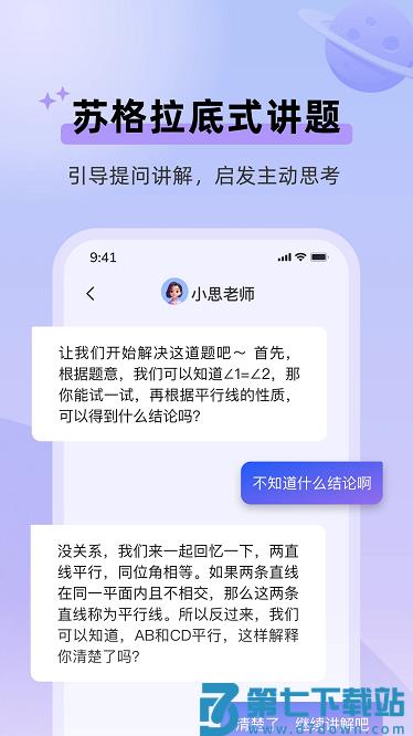 九章随时问软件(改名九章爱学) v4.05.01 安卓版 0