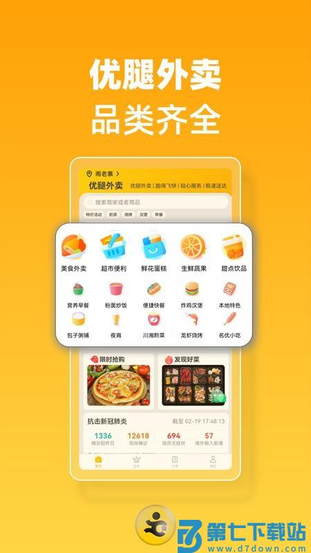 优腿外卖最新版