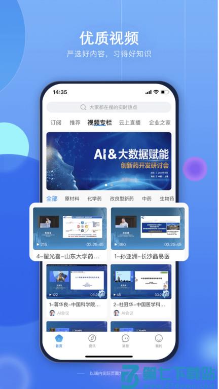 药未来软件 v3.0.9 安卓版 1