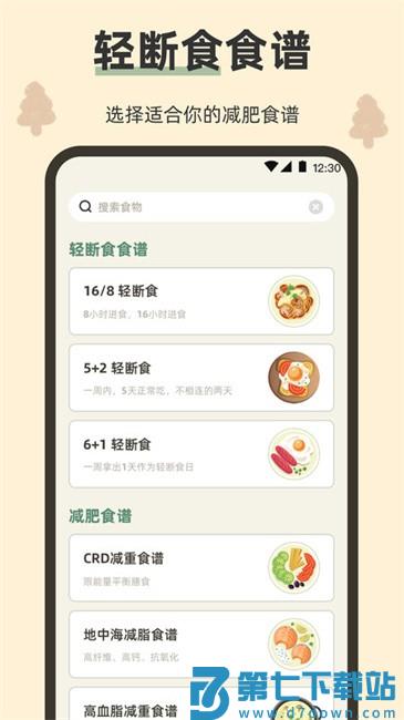 小熊体重软件 v3.7.7 安卓版 0