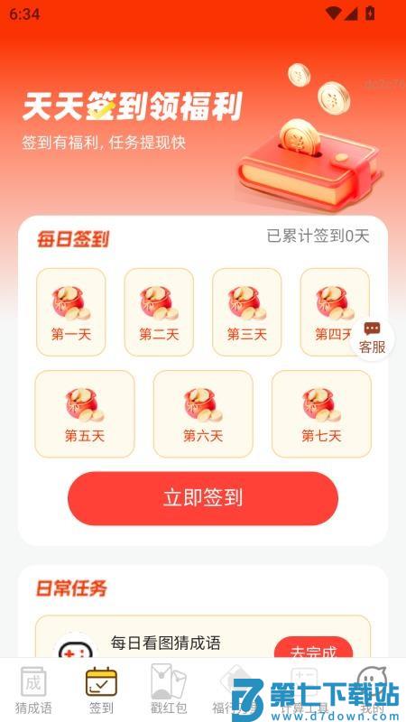 金福聚财免费版v2.0.2 3